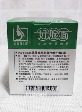 好脸面官方旗舰店药店同款面霜