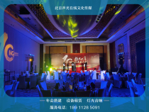 Beijing event venues build light sound equipment rental annual meeting to build LED big screen school evenings