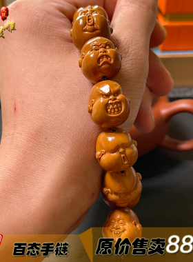 男女橄榄核雕刻可爱搞怪短圆手链