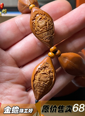 精品橄榄核雕金蟾手链文玩送礼
