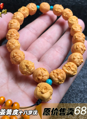 龙纹核桃写实款姜黄皮十八罗汉