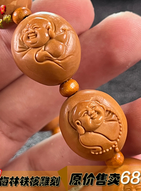 男女橄榄核铁核雕刻可爱弥勒