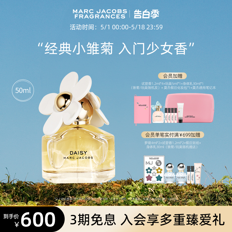 【520礼物】Marc Jacobs莫杰经典雏菊淡香水Daisy送女友母亲节 - 图0