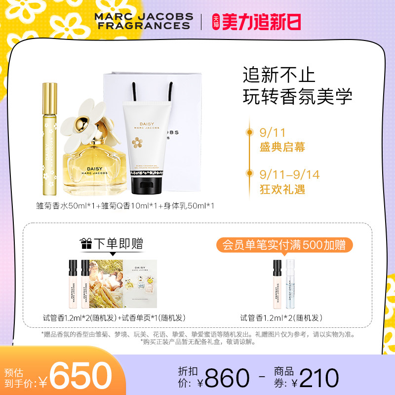 【中秋礼物】雏菊香水套装50ml+10ml marcjacobs莫杰香水香水