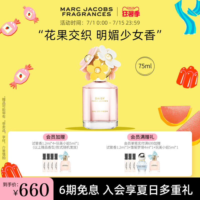【官方正品】marc jacobs fresh香水 marcjacobs莫杰香水香水