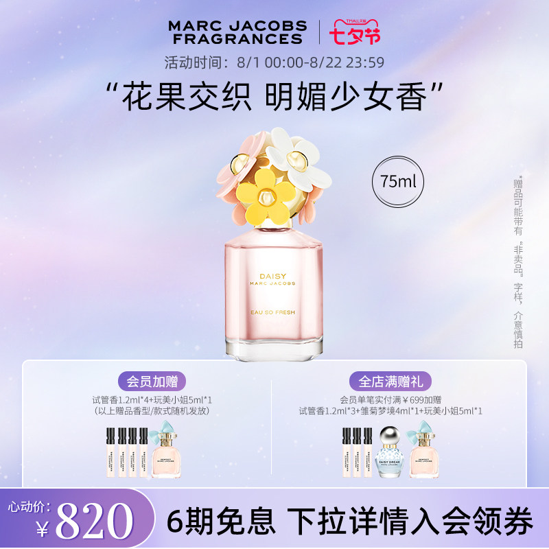 【官方正品】marc jacobs fresh香水 marcjacobs莫杰香水香水