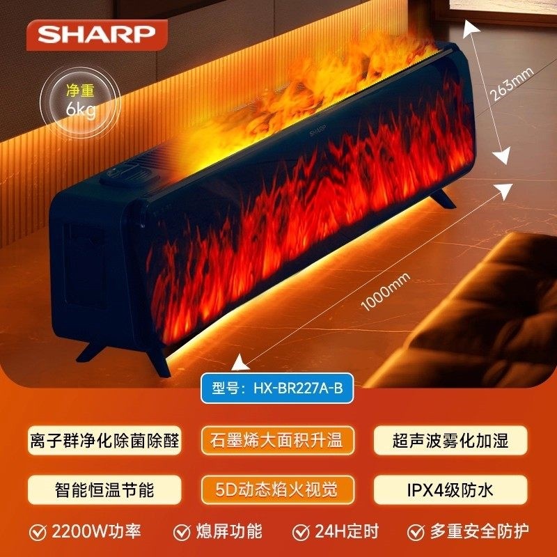 日本夏普石墨烯取暖器踢脚线电暖净化加湿大面积速热炉器家用节能,淘宝优惠券,粉丝福利购,淘宝优惠卷