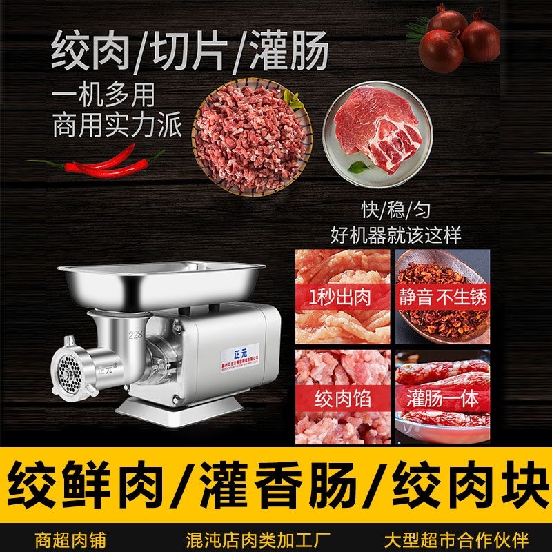 正元绞肉机商用台式不锈钢大功率机多功能电动绞馅打碎肉强力灌肠,淘宝优惠券,粉丝福利购,淘宝优惠卷