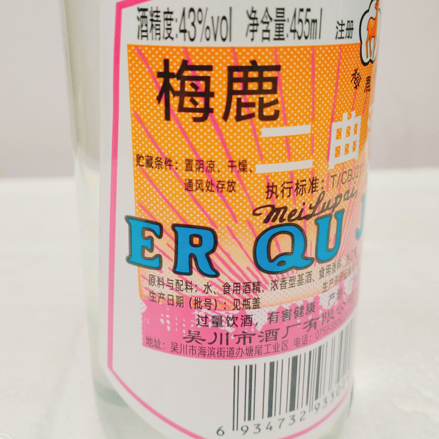 广东吴川梅鹿二曲酒455ml调香白酒厨房做菜提鲜去腥43度调味料酒,淘宝优惠券,粉丝福利购,淘宝优惠卷