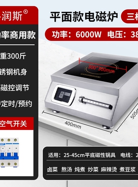 商用电磁炉5000W大功率卤菜熬汤5