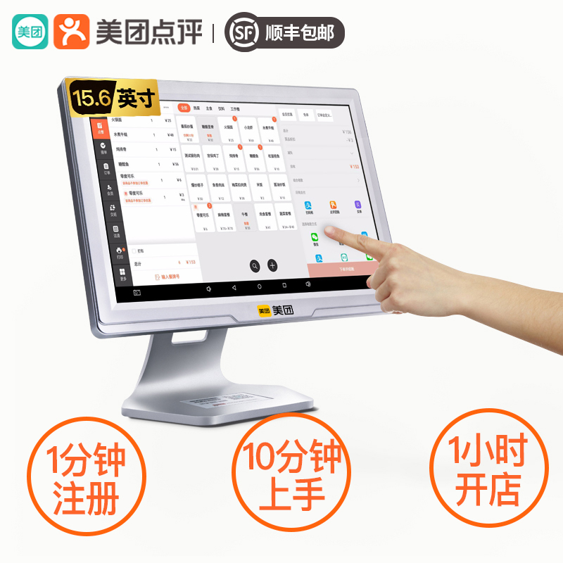 美团餐饮收银机一体机奶茶店软件 美团点评汉平收款机