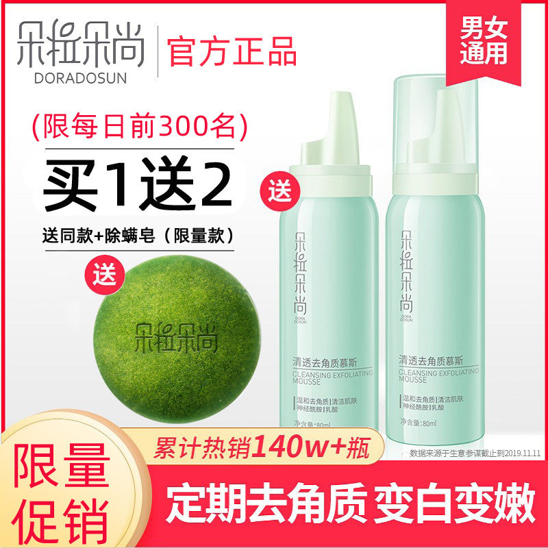 朵拉朵尚去角质清洁 朵拉朵尚开门红面部磨砂/去角质