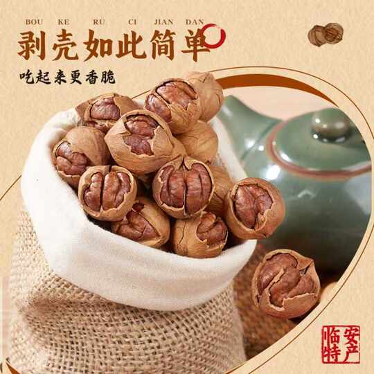 Yikouxiang 25-year-old new arrival Lin'an pecan nuts