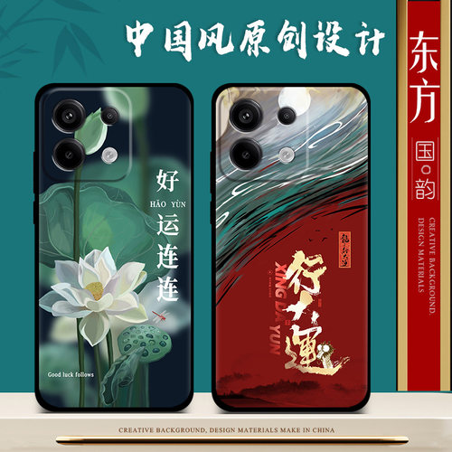 适用红米note13pro手机壳女新款国潮防摔note13手机套男中国风redmi保护套全包磨砂卡通文字硅胶软壳 - 图1