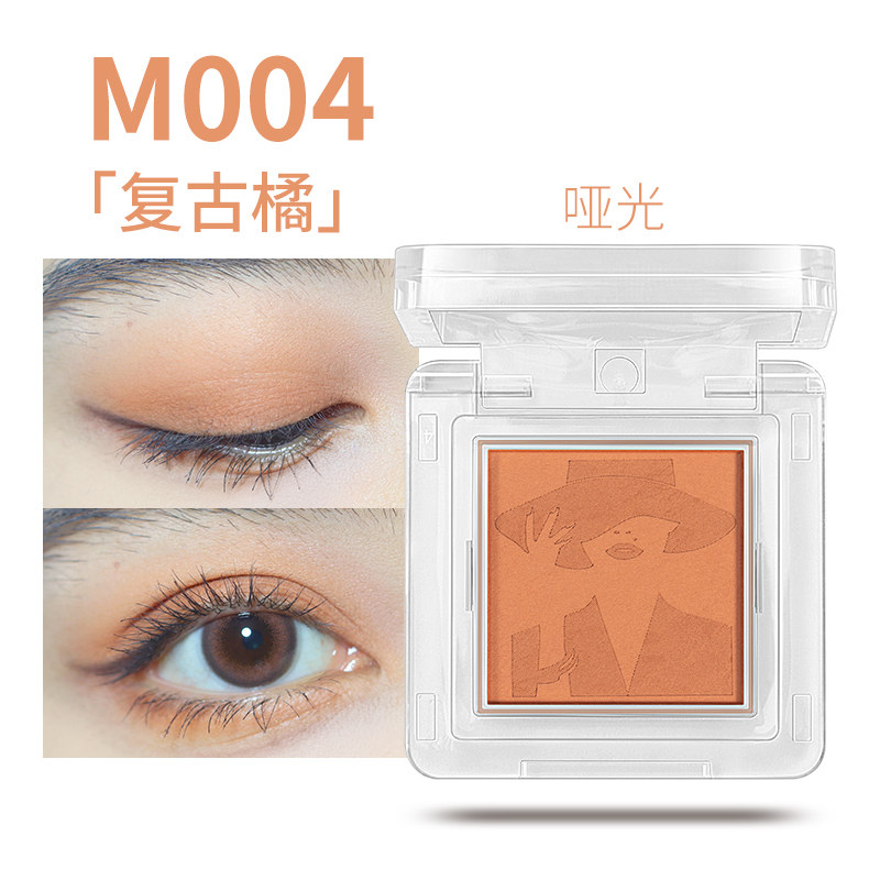 艾谜眼影盘自然显色粉质细腻橘色哑光大地色便携新初学者单色眼影