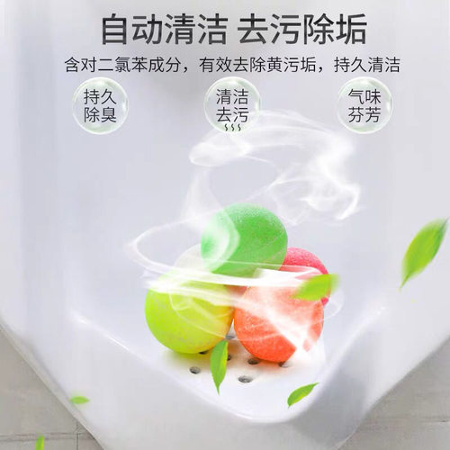 小便器家用小便斗感应器男厕所小便池除臭芳香球尿池卫生除味防臭 - 图0
