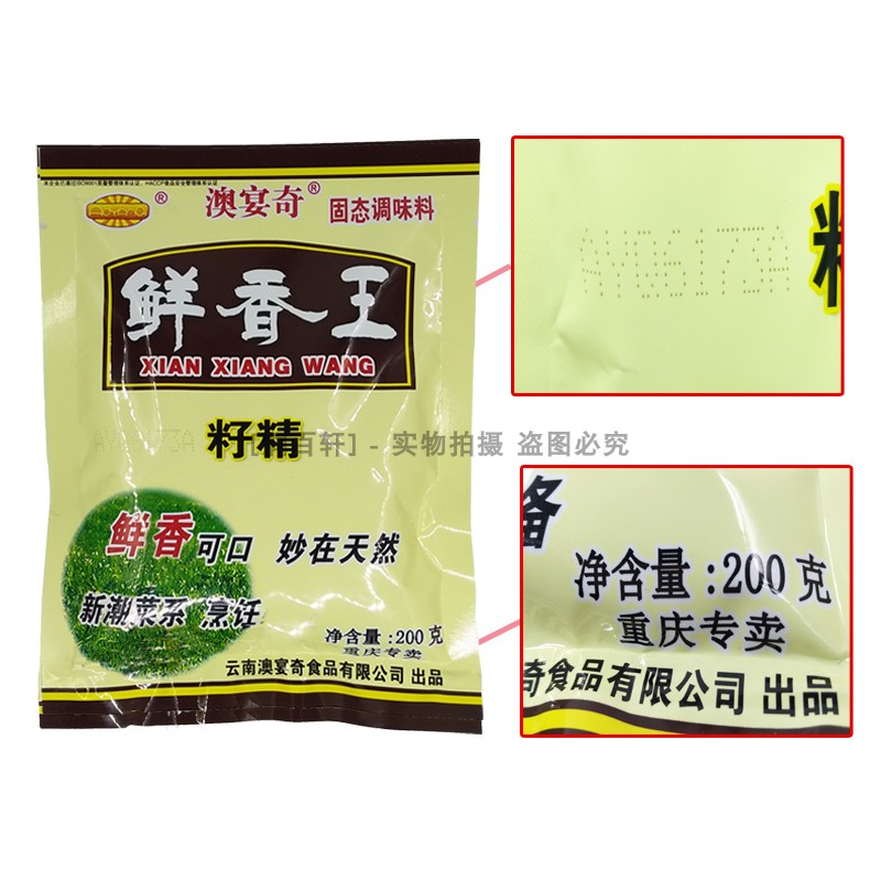 澳宴奇鲜香王籽精200g袋奥宴奇鲜味王调味料商用烧烤串串火锅拌陷-图0