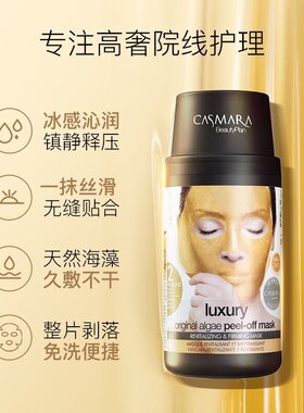 卡蔓casmara焕活紧致黄金面膜