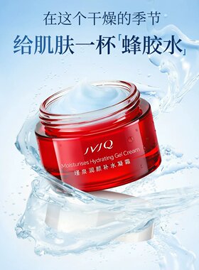 【买2送1】瑾泉蜂胶雪颜补水凝霜