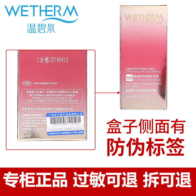 温碧泉多元亮采修护眼霜紧致抗皱淡化细纹黑眼圈眼精华旗舰店正品