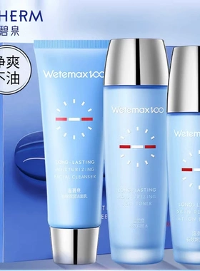 温碧泉补水保湿套装正品