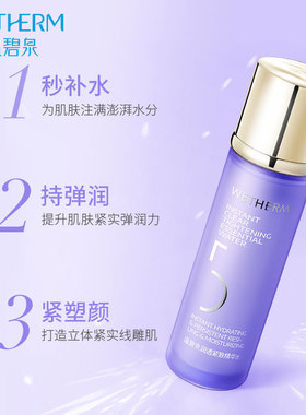 【买1送1温碧泉5号水紧致精华水