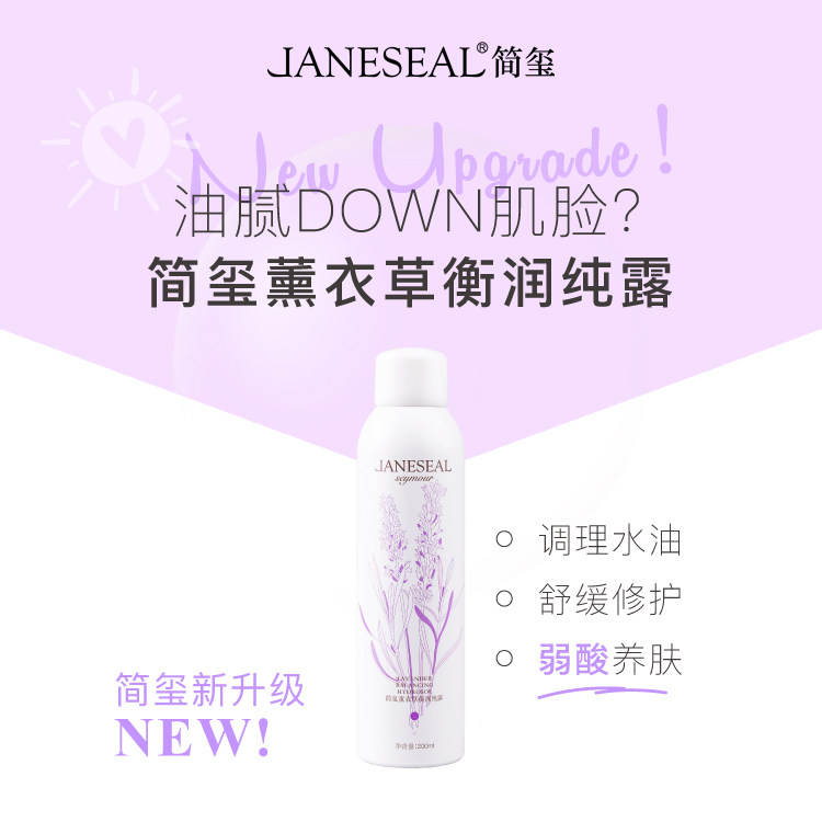 简玺薰衣草纯露清爽保湿毛孔爽肤水 简玺纯露/花水