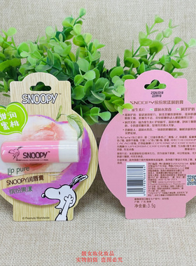 史努比SNOOPY缤纷果漾润唇膏