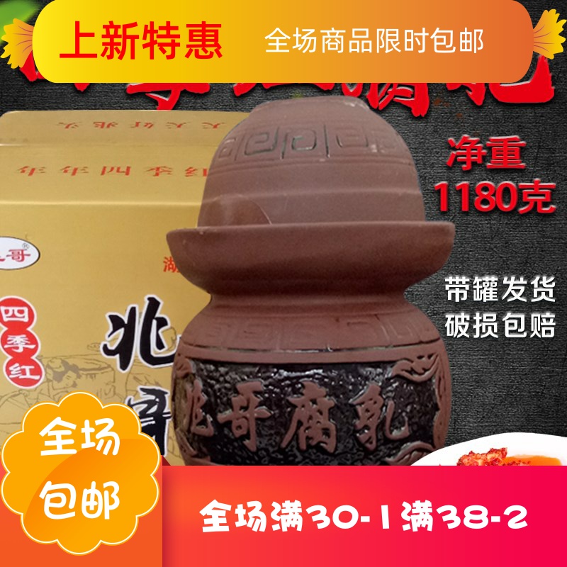 庶州农社旗舰店湖南益阳特产沅江四季红兆哥腐乳豆腐乳香辣豆腐乳猫鱼重1180H0