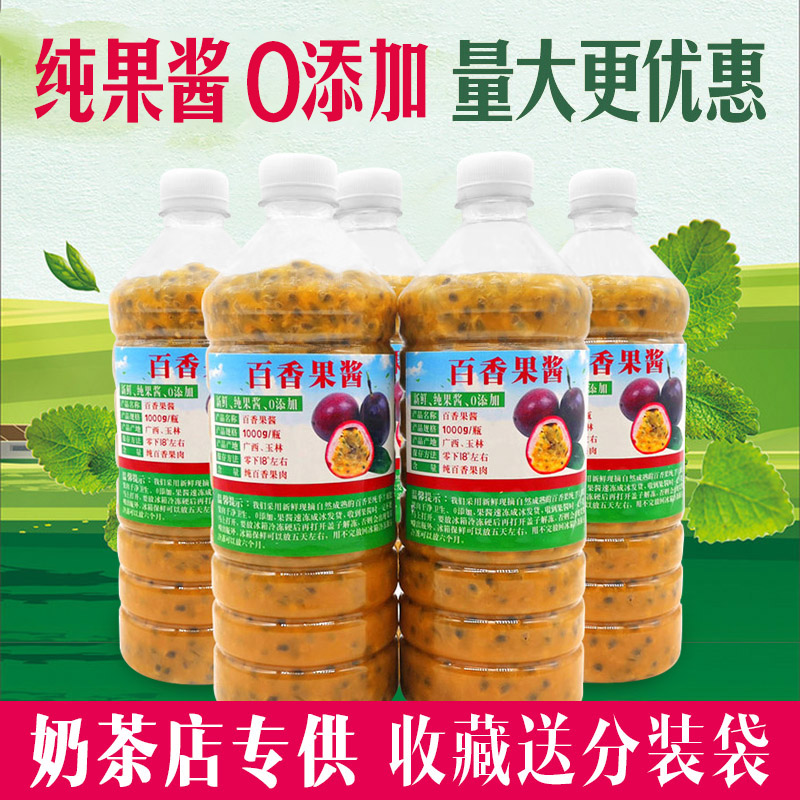 庶州农社旗舰店。广西新鲜水果百香果酱原浆冲水浓缩瓶装冷冻果汁果肉奶茶店专用0