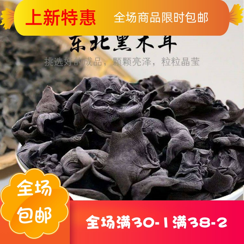庶州农社旗舰店东北黑木耳肉厚无根小碗耳干货500g长白山椴木秋耳干货黑木耳1