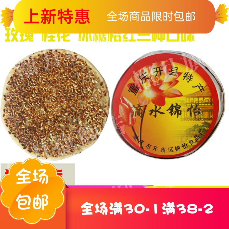 庶州农社旗舰店万州月饼月饼麻开州重庆老式开县桔红传统滴水冰薄月饼冰皮锦怡饼0