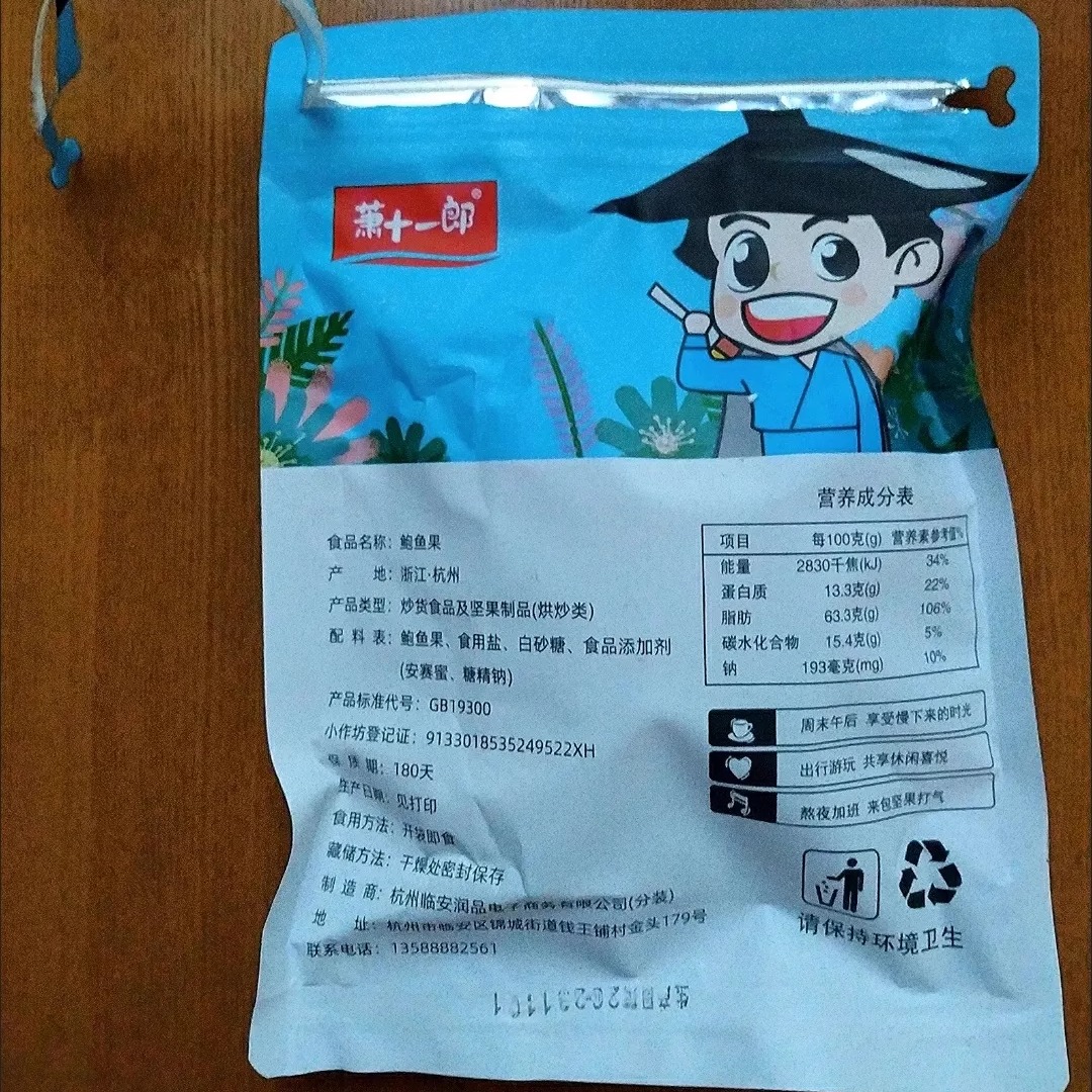 【新货立减】萧十一郎鲍鱼果500g坚果干炒货年货休闲零食品沙漠果-图0