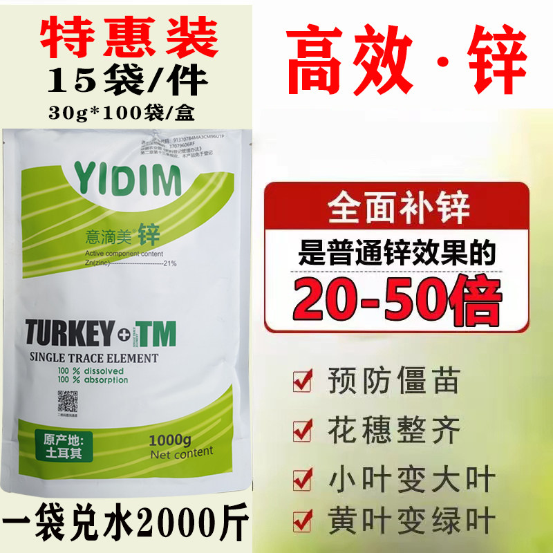 高纯锌肥克服小黄叶僵苗果树蔬菜补锌促进生长改善品质增产叶面肥,淘宝优惠券,粉丝福利购,淘宝优惠卷
