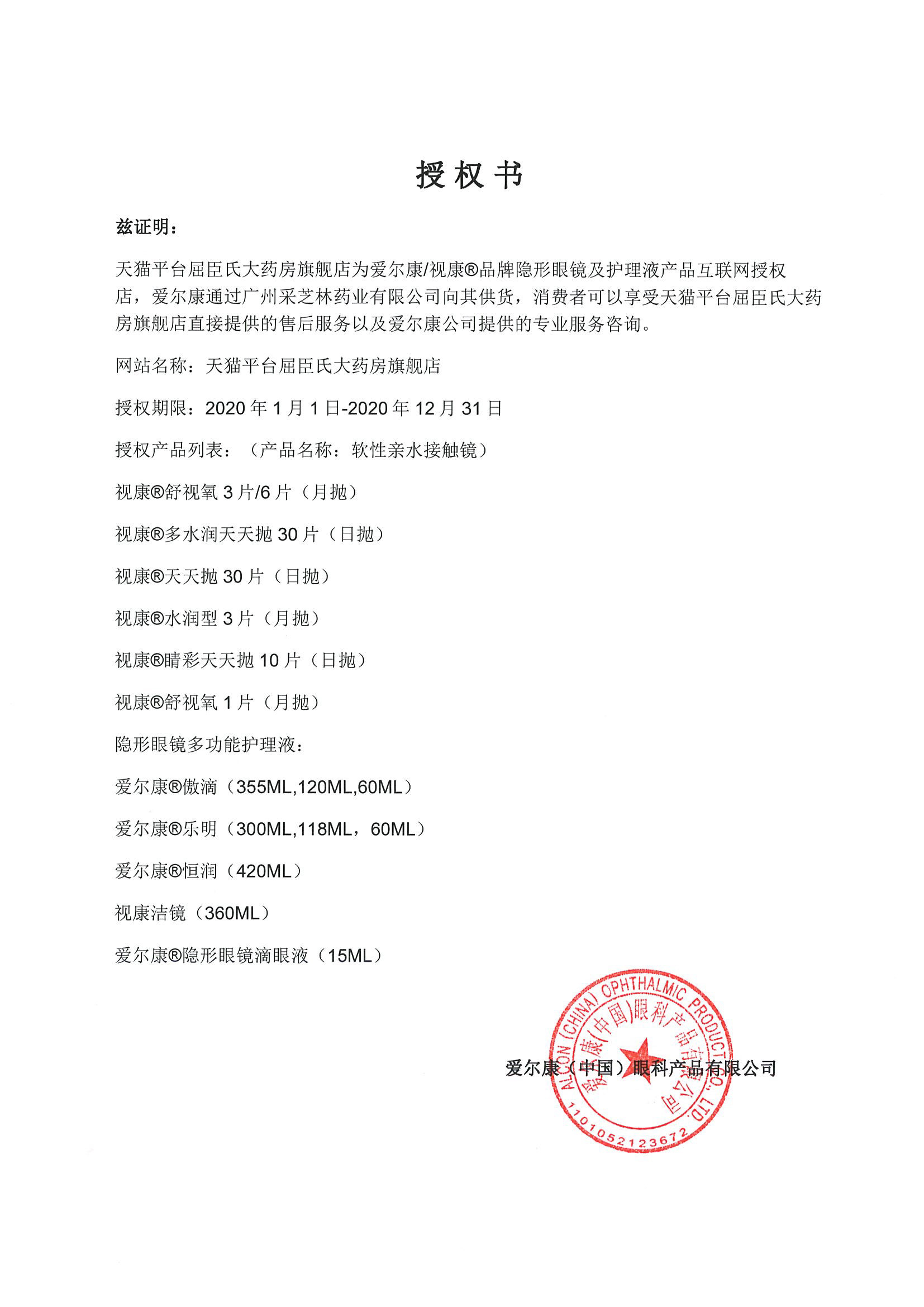 爱尔康355ml*3屈臣氏傲滴护理液 屈臣氏大药房护理液