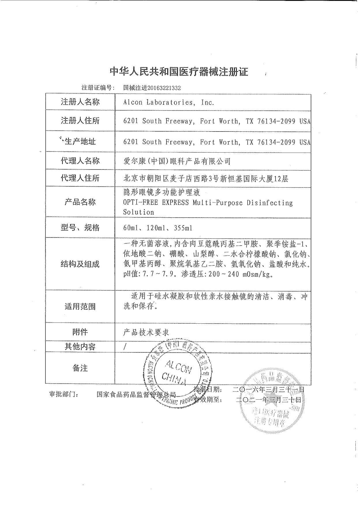 【屈臣氏】爱尔康5盒傲滴乐明护理液 屈臣氏大药房护理液