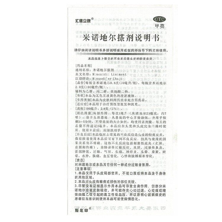 【屈臣氏】斯必申100ml米诺地尔搽剂 屈臣氏大药房白发脱发