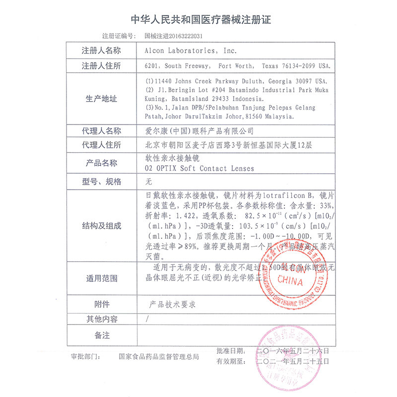 屈臣氏6片月抛爱尔康眼镜硅水凝胶 屈臣氏大药房隐形眼镜