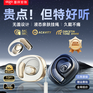 爱国者开放挂耳式蓝牙耳机