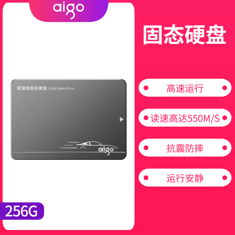 爱国者固态硬盘256G sata3接口笔记本电脑台式硬盘240G 512G SSD-图0