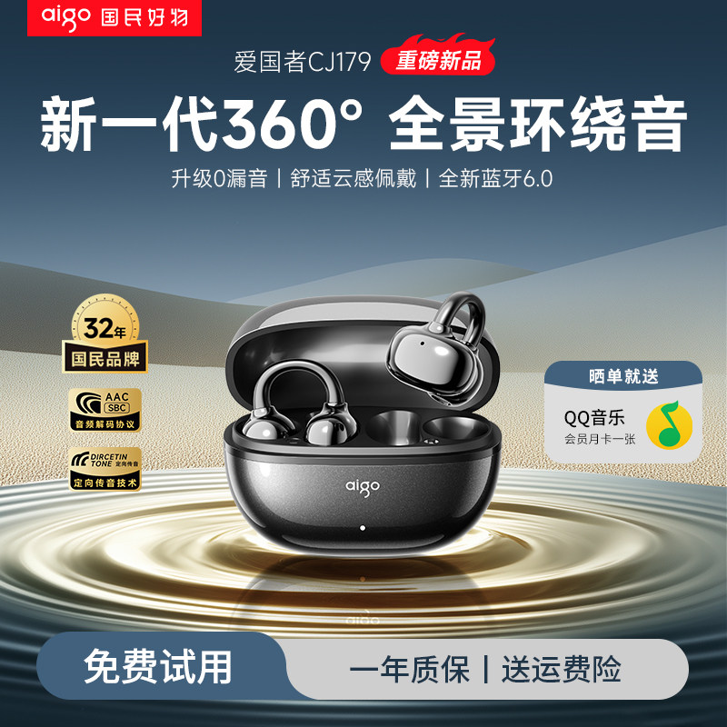 爱国者耳夹式蓝牙耳机2026新款超长续航大电量无线运动气骨传导男