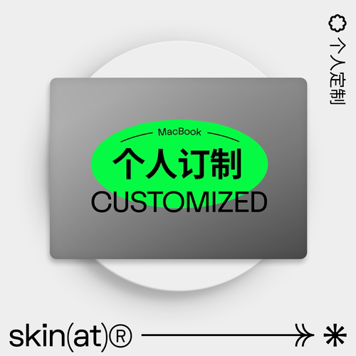 SkinAT 定制苹果电脑保护贴膜 Air 13 M4贴纸Mac air笔记本膜 来图定制 3M材料 创意M3贴 私人定制 不留胶 - 图1