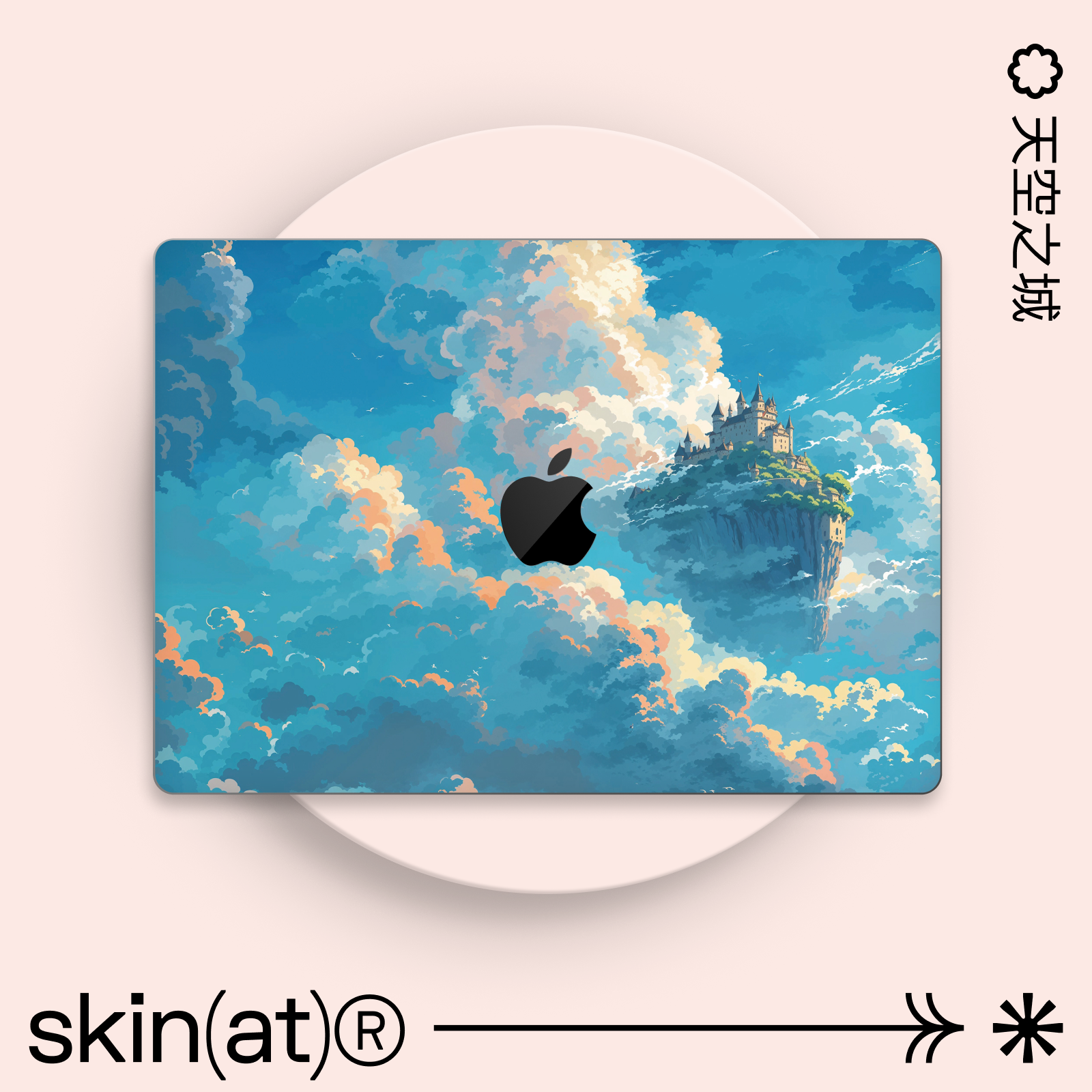 SkinAT适用于MacBook Pro贴膜13.3Air苹果电脑贴纸 14寸笔记本保护膜 Mac16创意贴膜苹果笔记本背贴 天空之城 - 图1