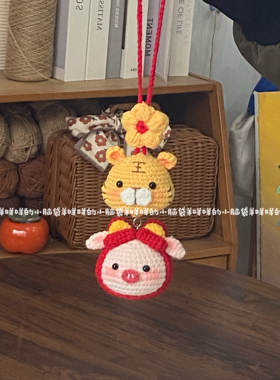 DIY老虎猪猪车挂包挂毛线编织材料包钩针可爱简单卡通手工创意