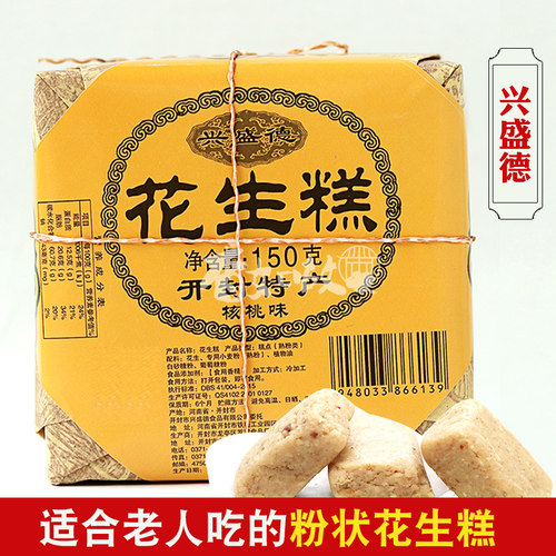 河南开封特产兴盛德花生糕核桃味 芝麻味 杏仁味入口即化传统糕点 - 图0