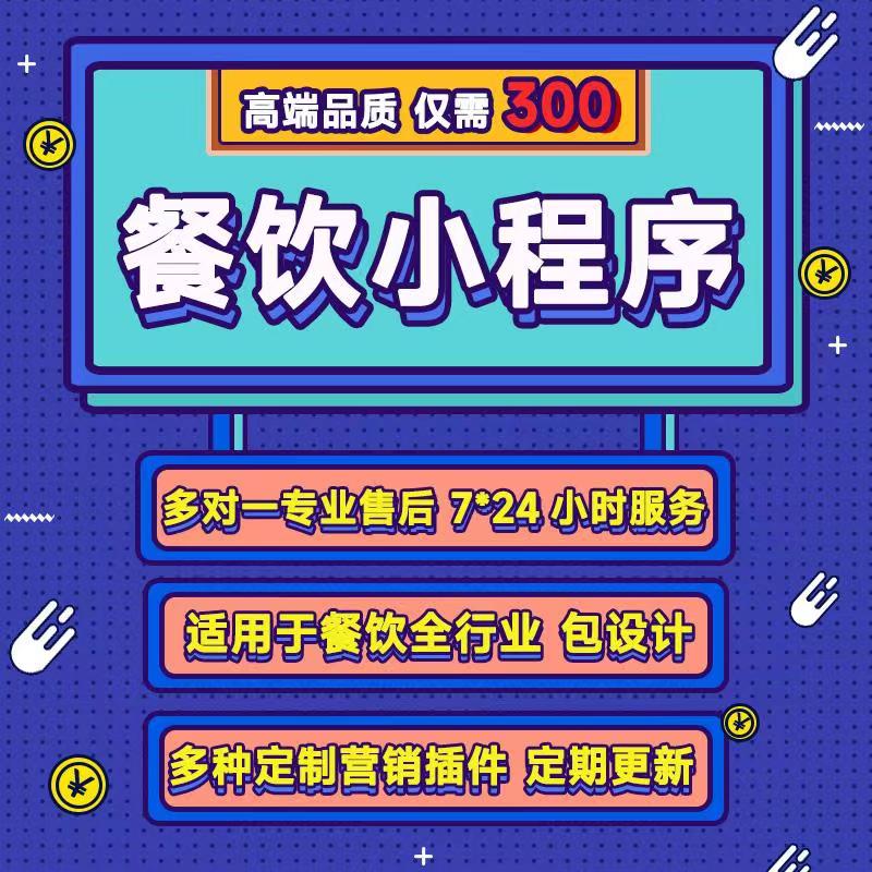 微信公众号开发定制推文排版设计商城餐饮外卖小程序自助下单