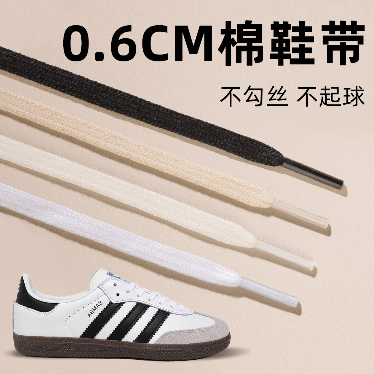 窄鞋带0.6cm适配德训samba匡威鞋带男款白色鞋带扁平纯棉鞋带女款,淘宝优惠券,粉丝福利购,淘宝优惠卷