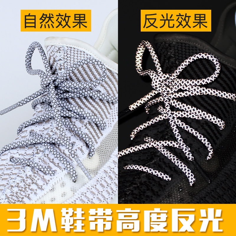 反光鞋带男女椰子yeezy天使700aj满天星500鞋带绳圆形3M反光350V2-图2