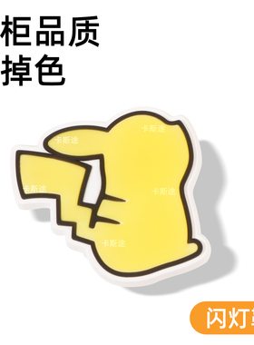 Crocs卡骆驰同款配件神奇宝贝