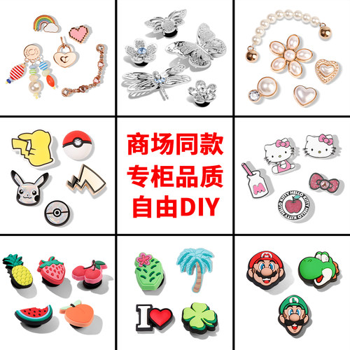 洞洞鞋配饰适配卡洛驰Crocs洞洞鞋花同款通用配件自由搭配DIY鞋扣 - 图3
